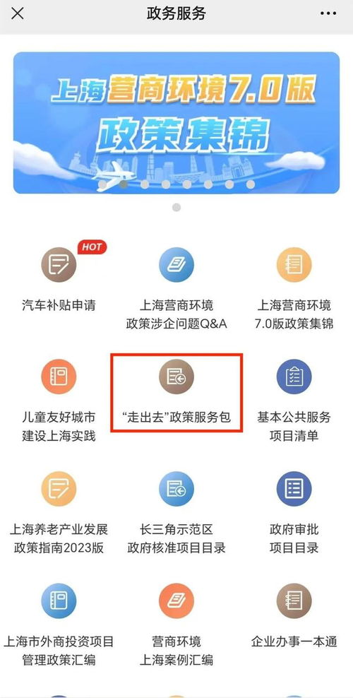 走出去 政策服務(wù)包全新上線(xiàn),如何查詢(xún),一起來(lái)看